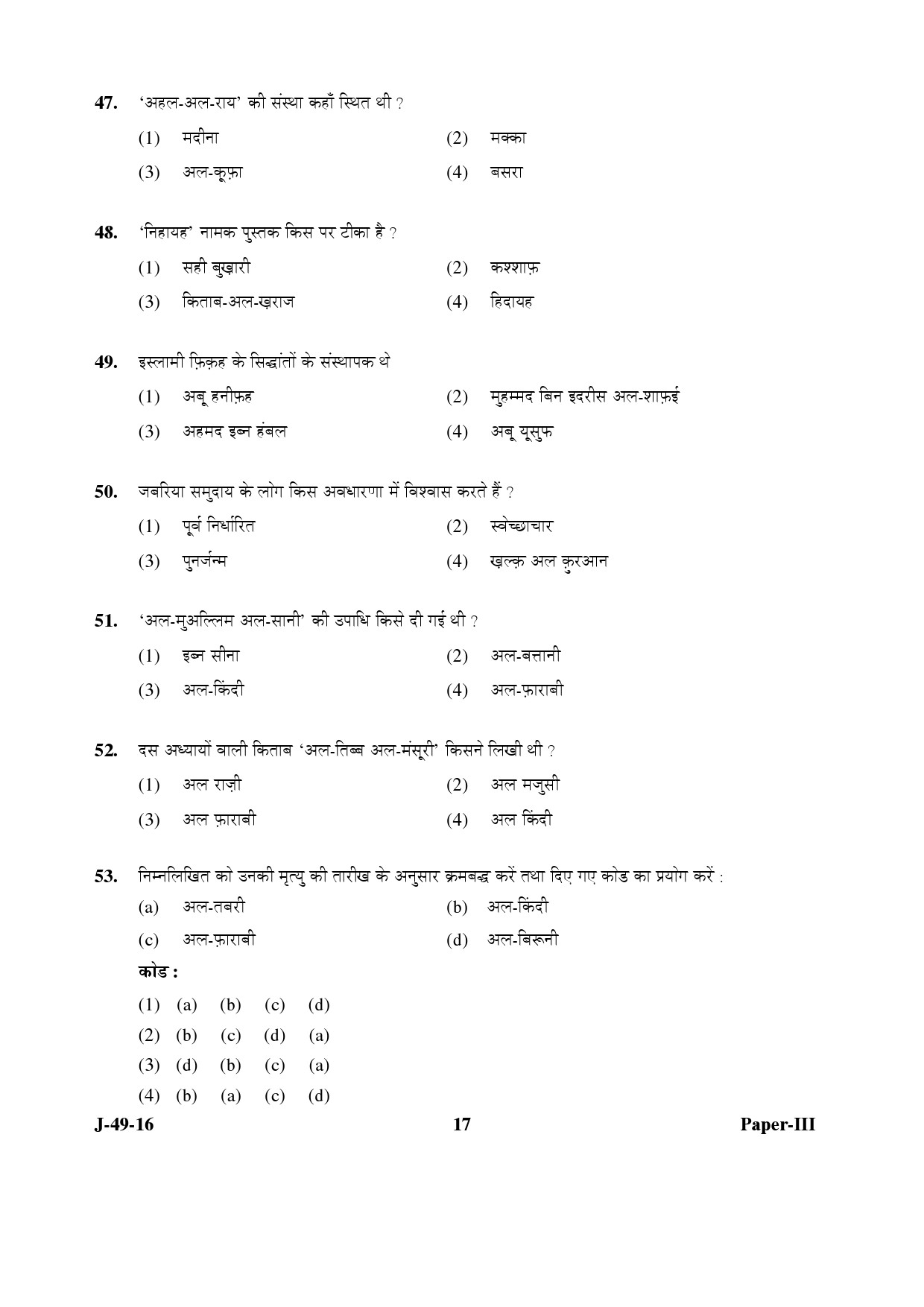 UGC NET Arab Culture and Islamic Studies Question Paper III July 2016 17