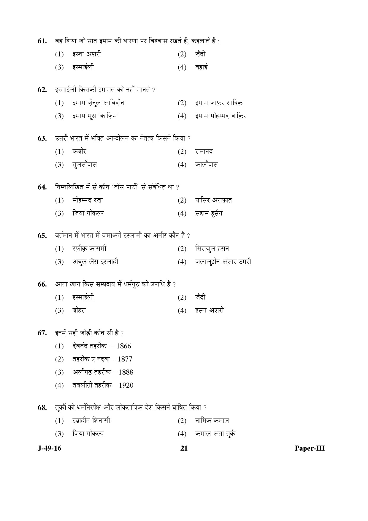 UGC NET Arab Culture and Islamic Studies Question Paper III July 2016 21