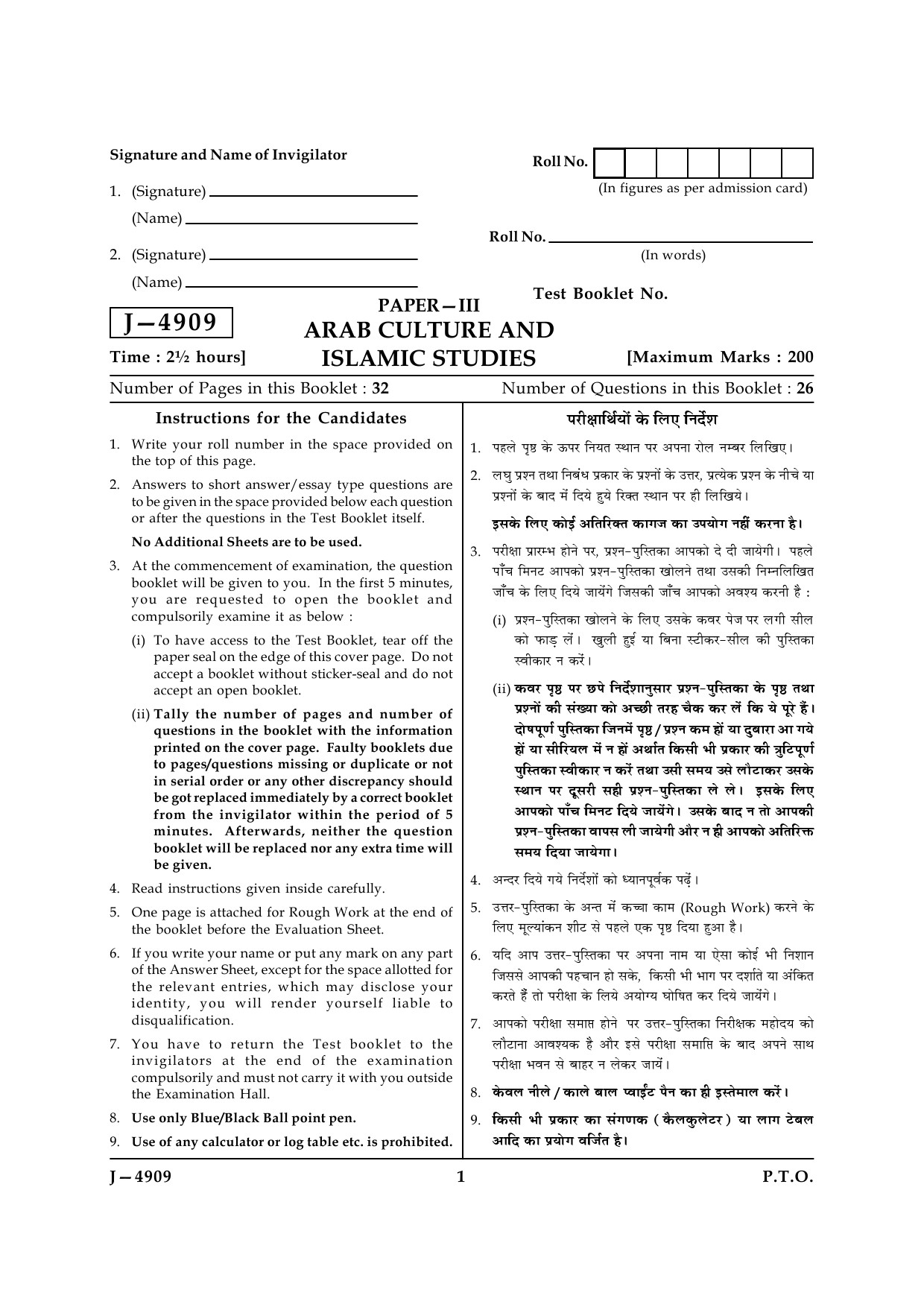 UGC NET Arab Culture and Islamic Studies Question Paper III June 2009 1