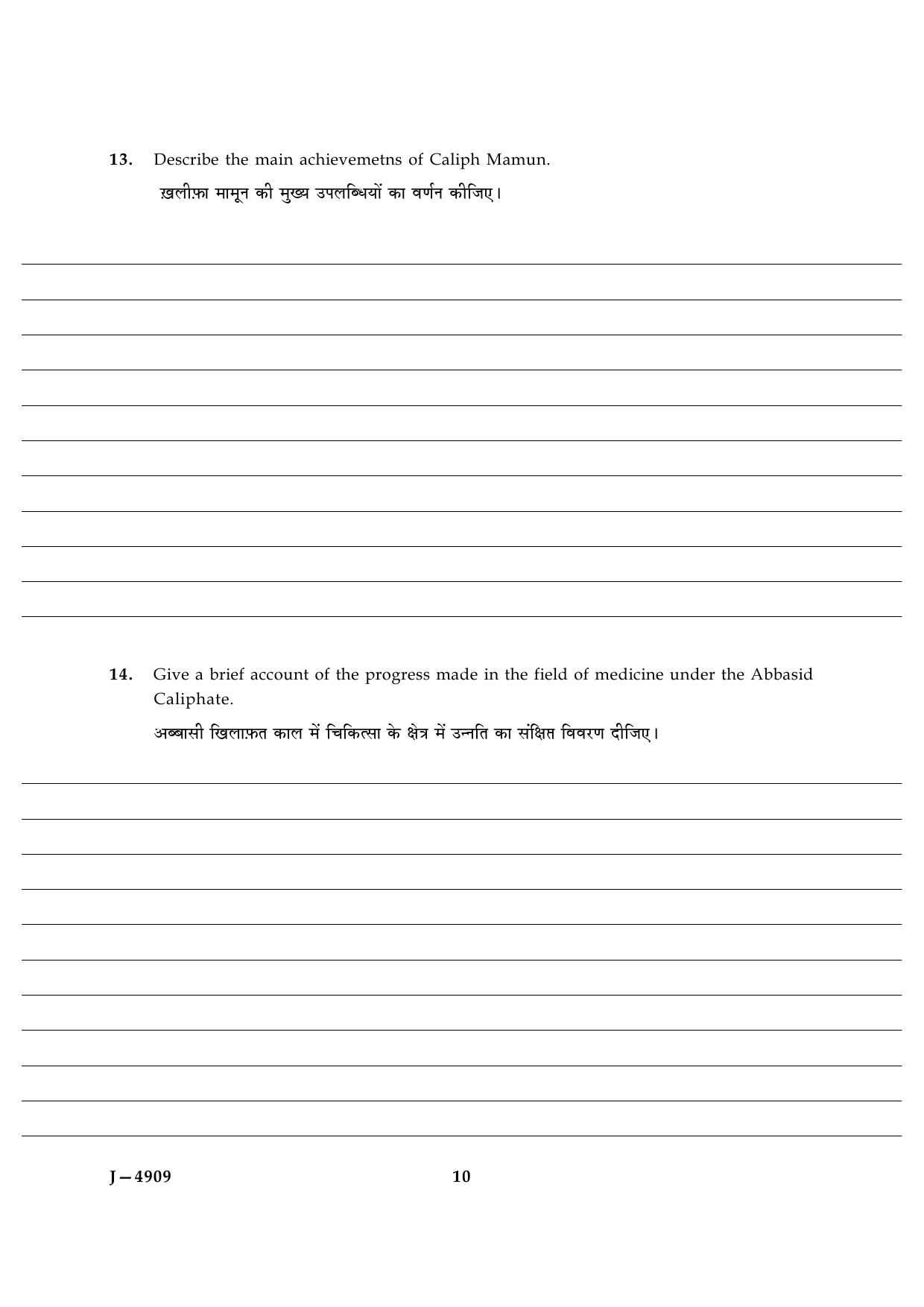 UGC NET Arab Culture and Islamic Studies Question Paper III June 2009 10