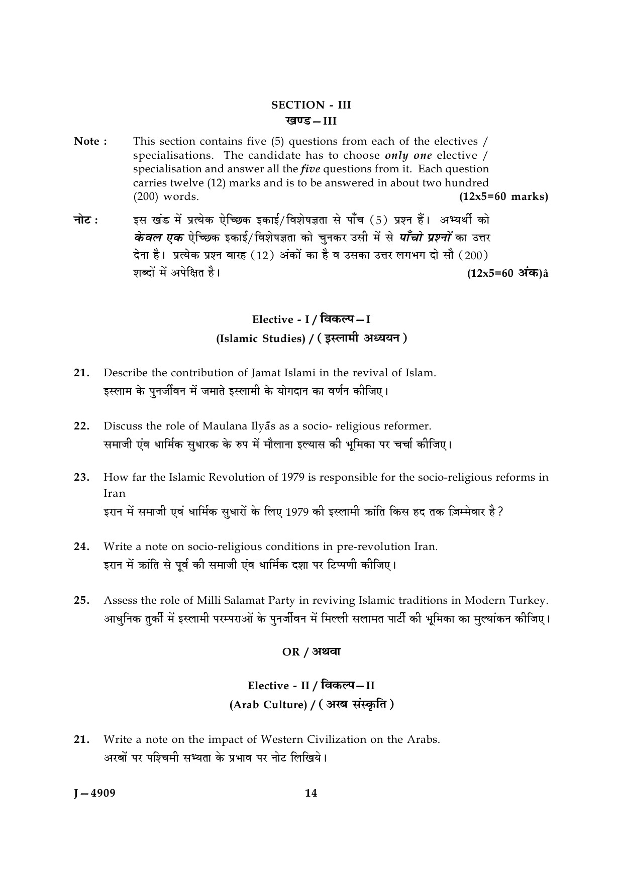 UGC NET Arab Culture and Islamic Studies Question Paper III June 2009 14