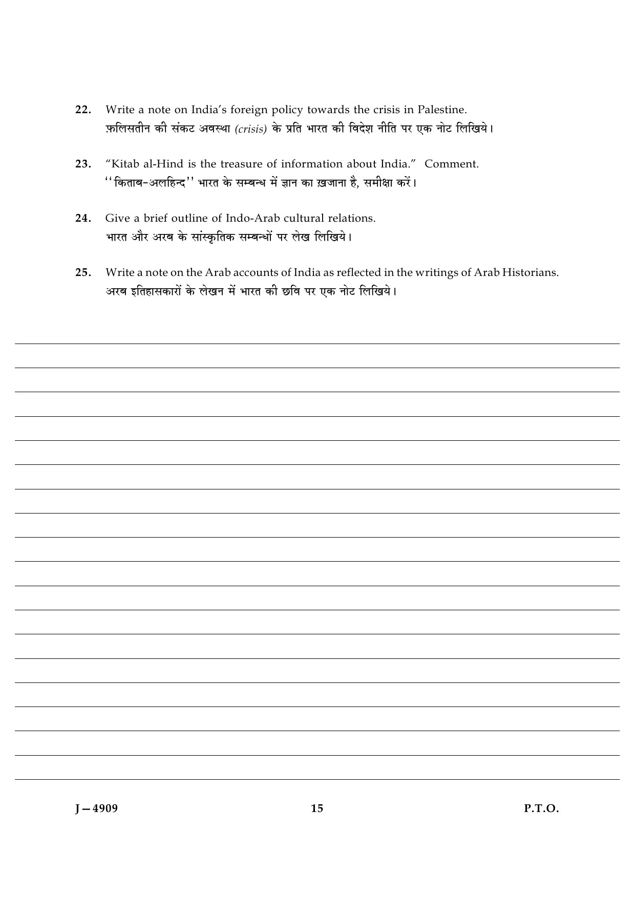 UGC NET Arab Culture and Islamic Studies Question Paper III June 2009 15