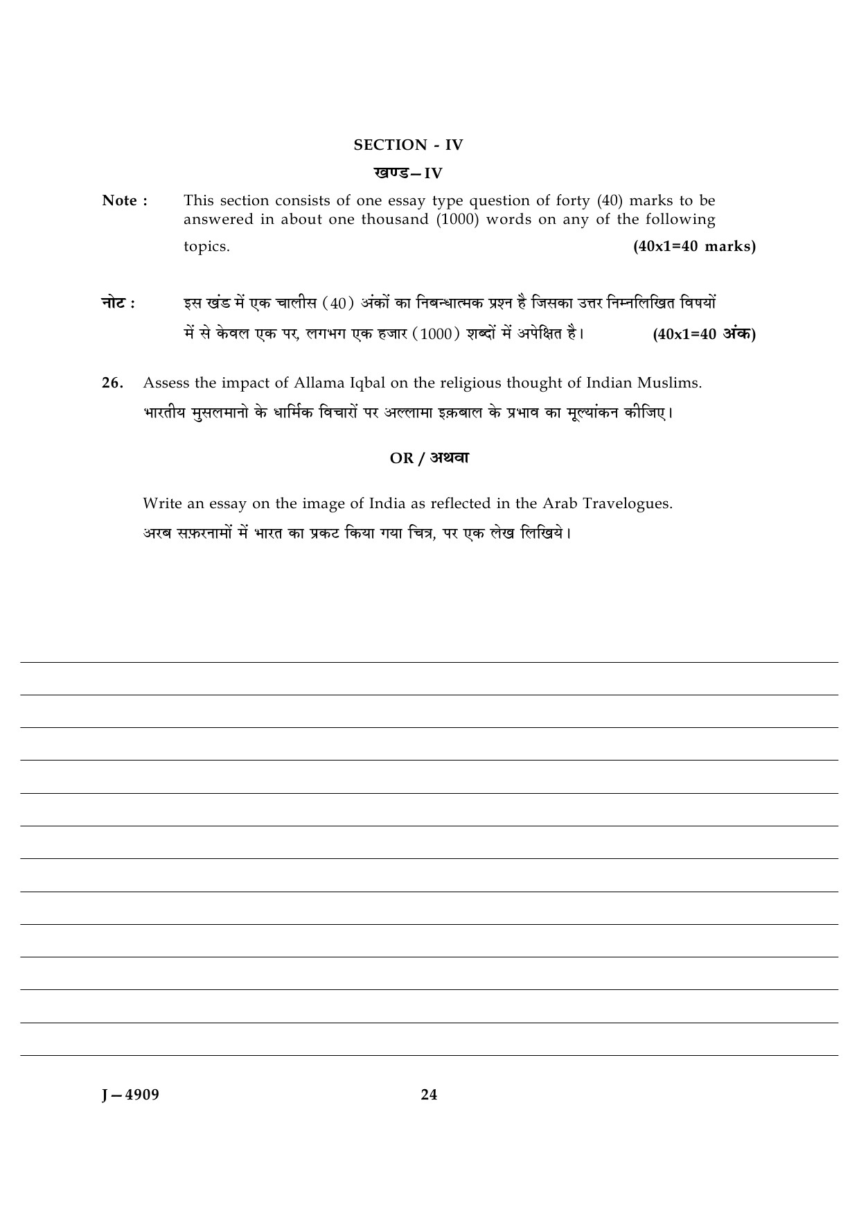 UGC NET Arab Culture and Islamic Studies Question Paper III June 2009 16