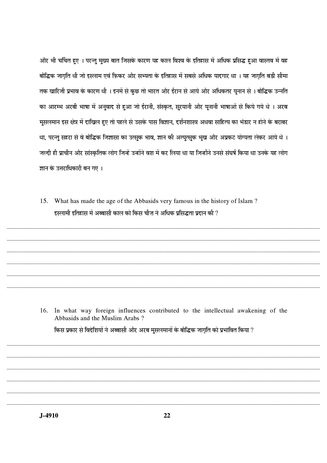 UGC NET Arab Culture and Islamic Studies Question Paper III June 2010 11