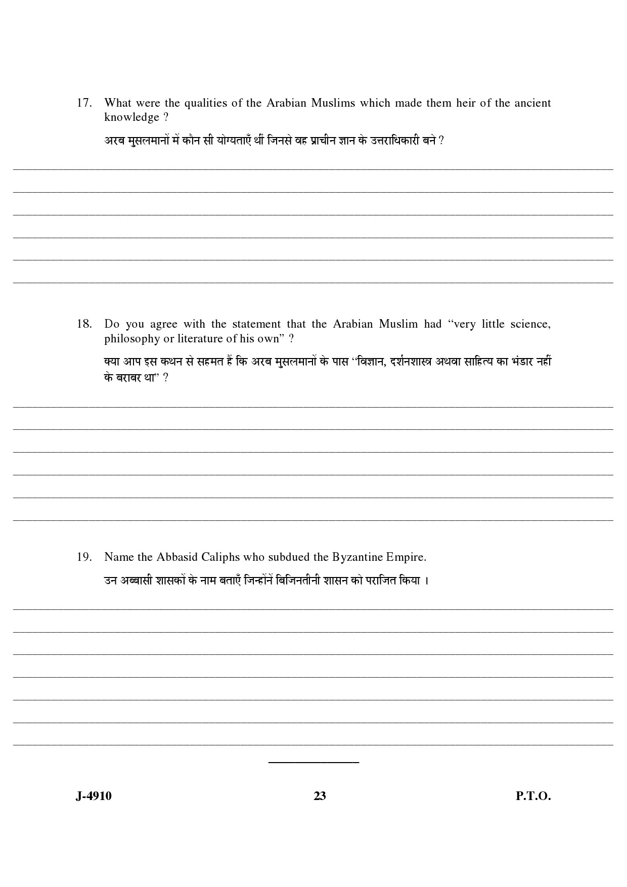 UGC NET Arab Culture and Islamic Studies Question Paper III June 2010 12