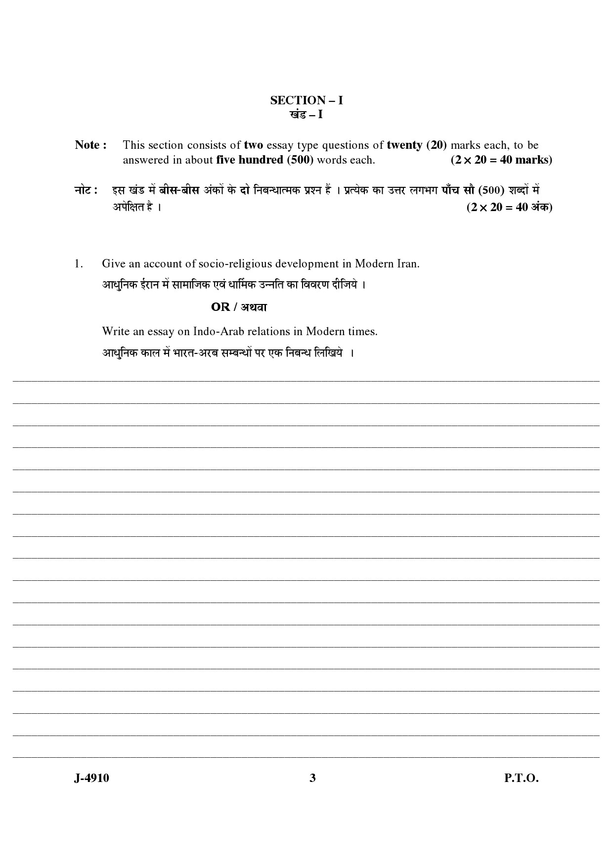 UGC NET Arab Culture and Islamic Studies Question Paper III June 2010 3