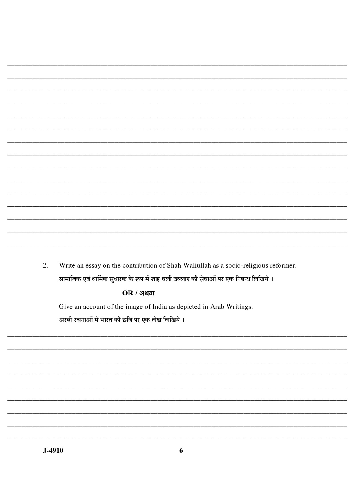 UGC NET Arab Culture and Islamic Studies Question Paper III June 2010 4