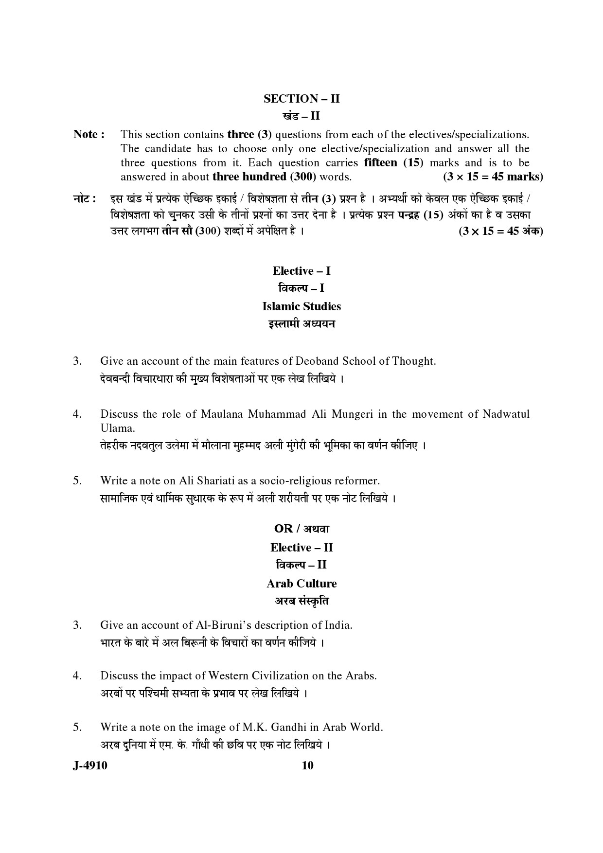 UGC NET Arab Culture and Islamic Studies Question Paper III June 2010 5