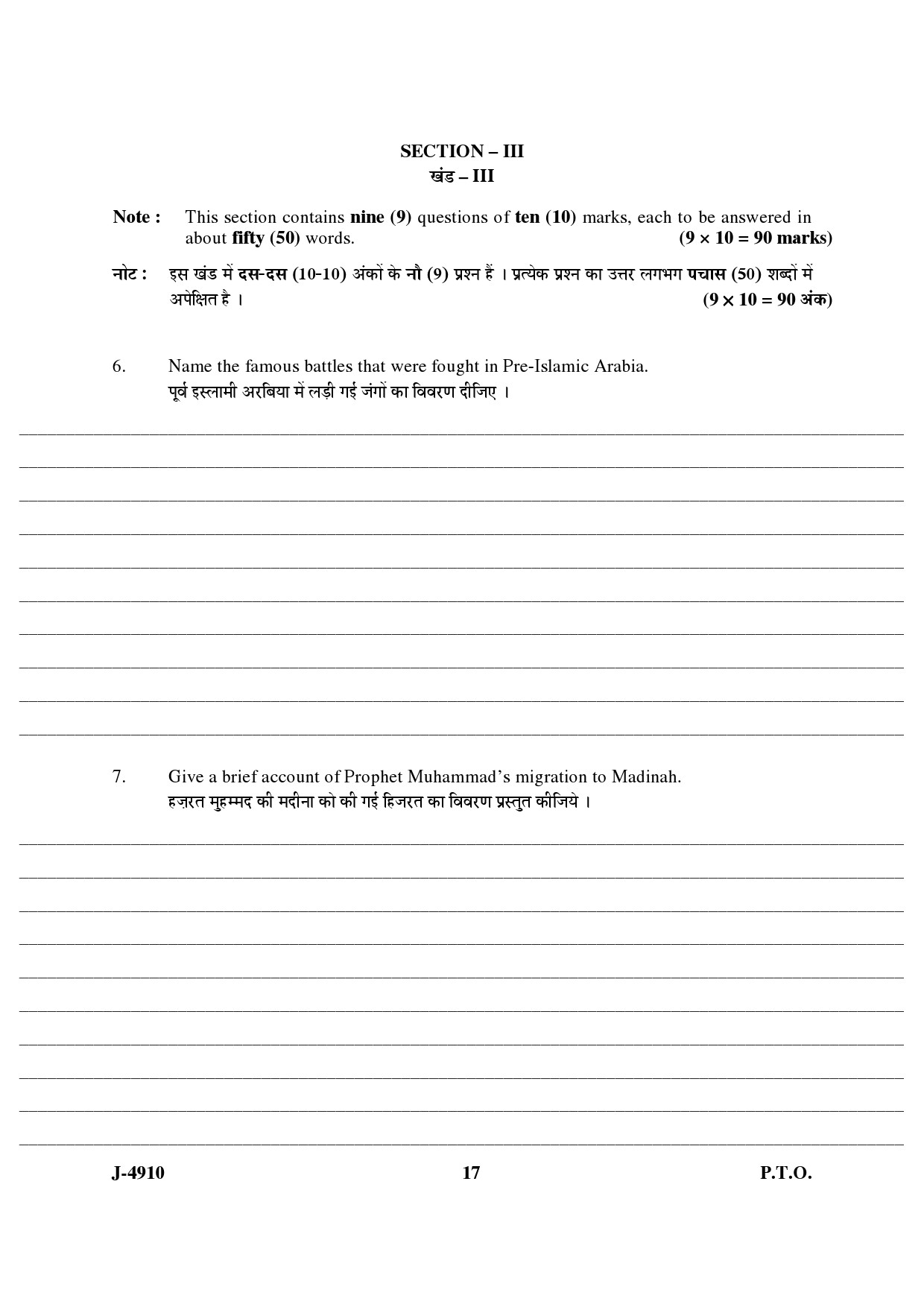 UGC NET Arab Culture and Islamic Studies Question Paper III June 2010 6