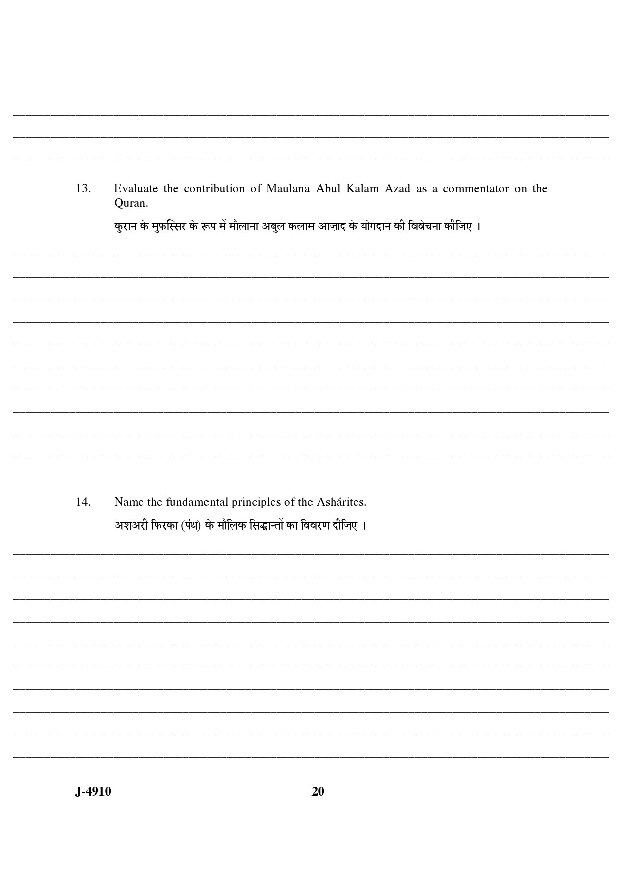 UGC NET Arab Culture and Islamic Studies Question Paper III June 2010 9