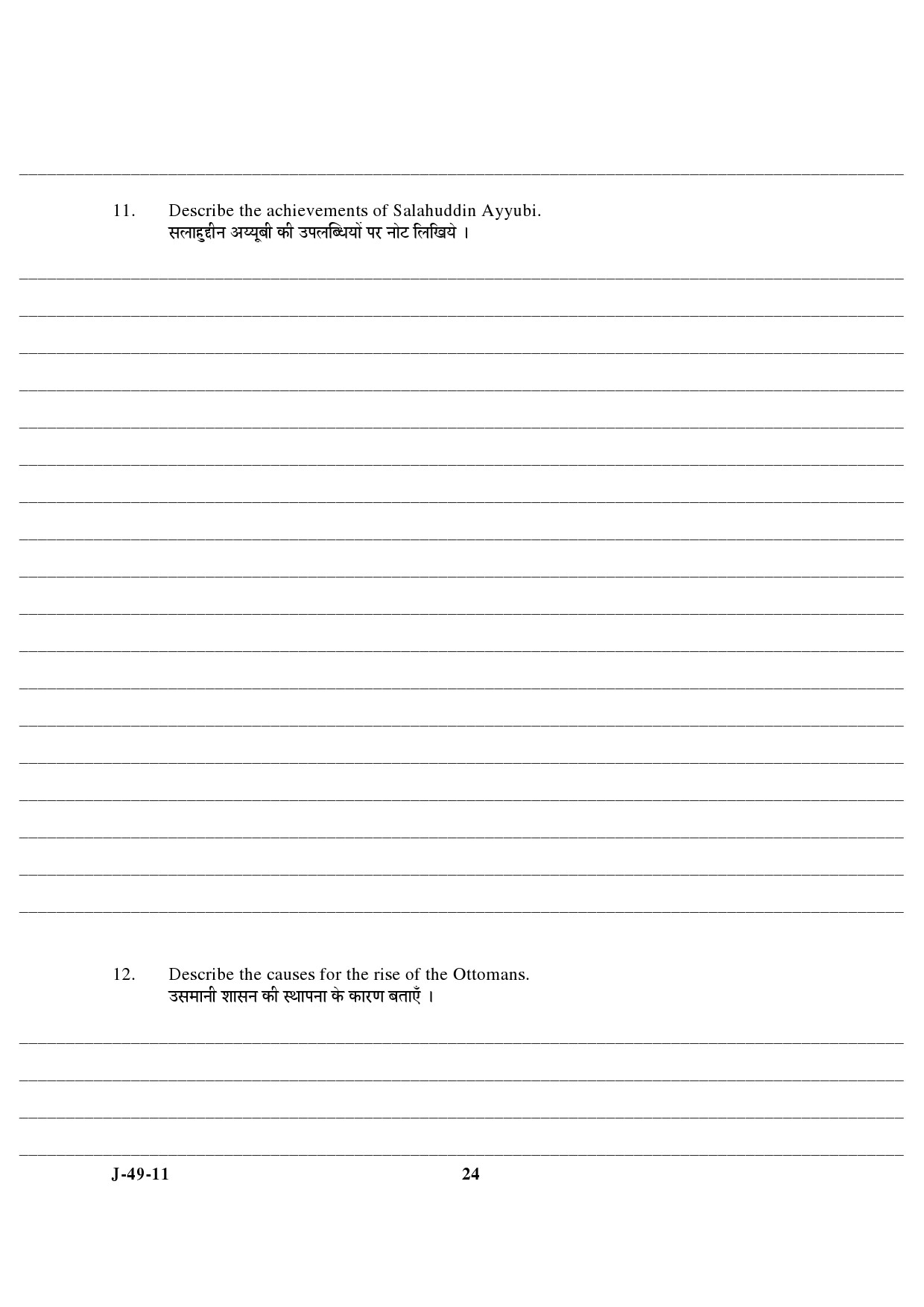 UGC NET Arab Culture and Islamic Studies Question Paper III June 2011 10