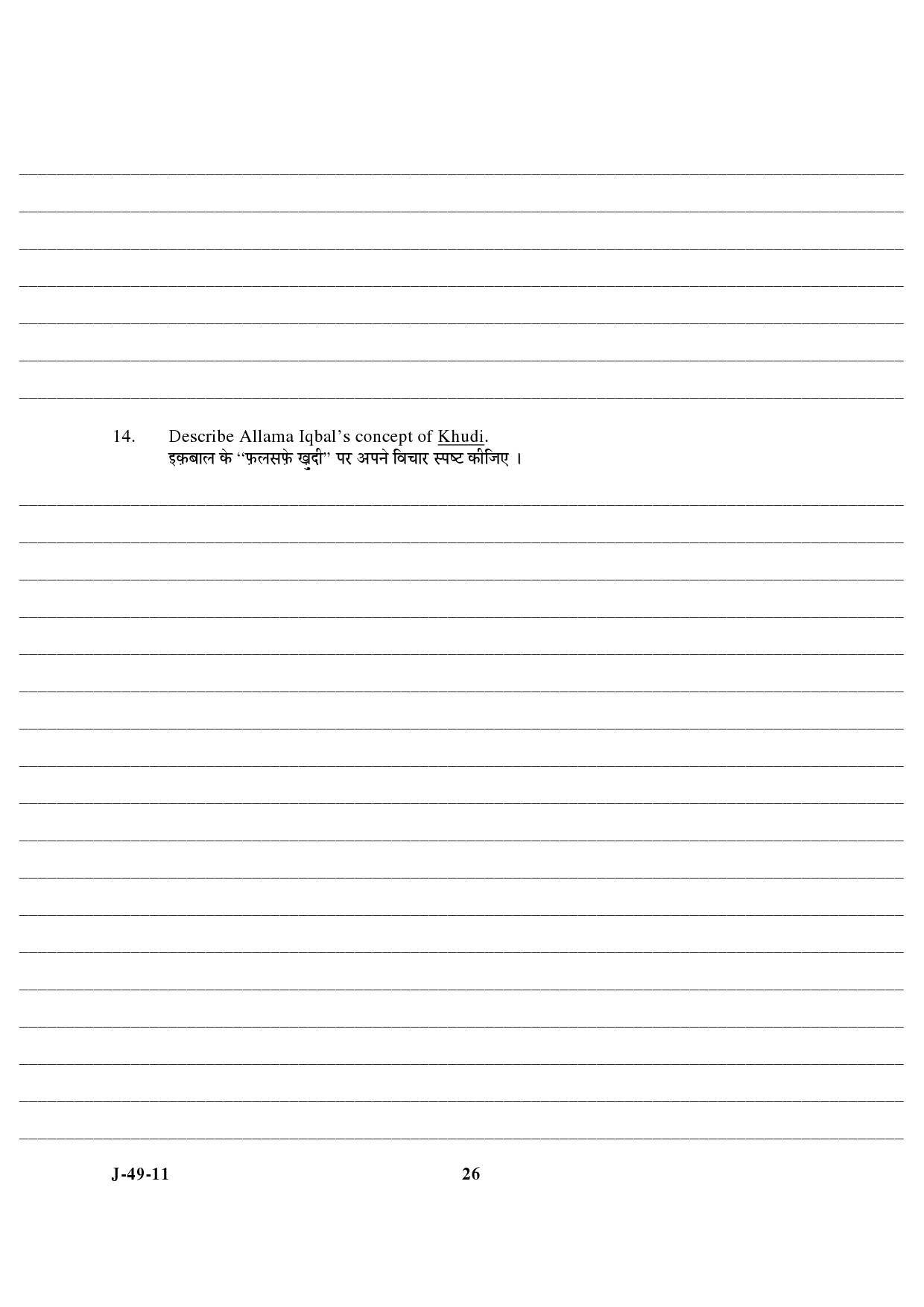 UGC NET Arab Culture and Islamic Studies Question Paper III June 2011 12