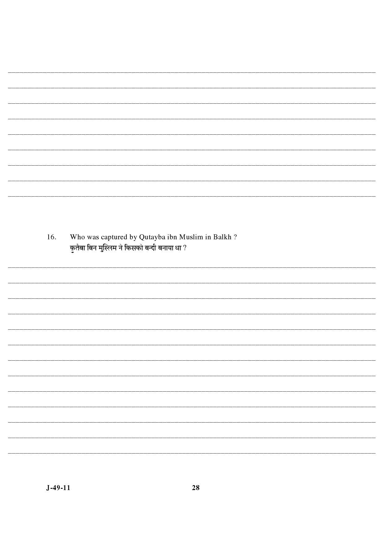 UGC NET Arab Culture and Islamic Studies Question Paper III June 2011 14