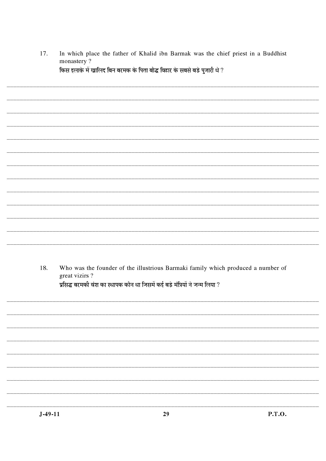 UGC NET Arab Culture and Islamic Studies Question Paper III June 2011 15