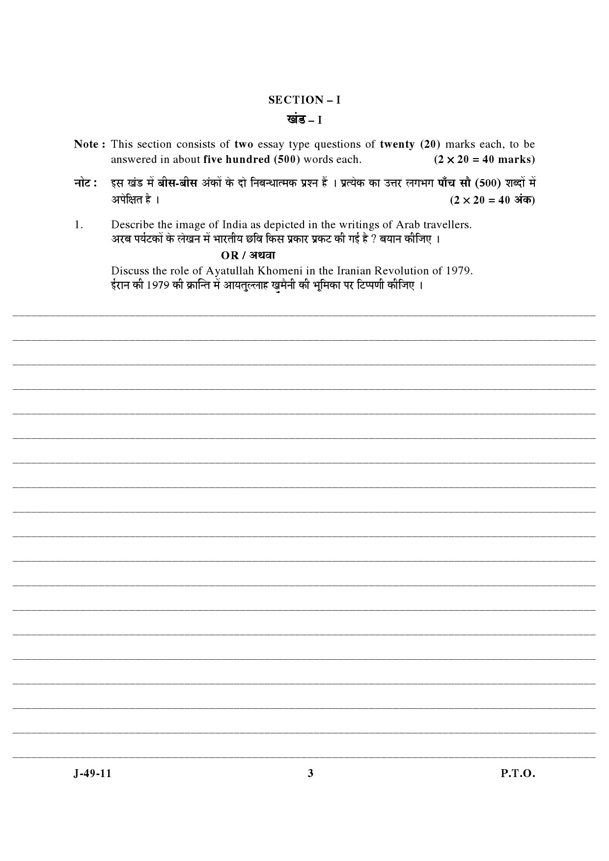 UGC NET Arab Culture and Islamic Studies Question Paper III June 2011 3