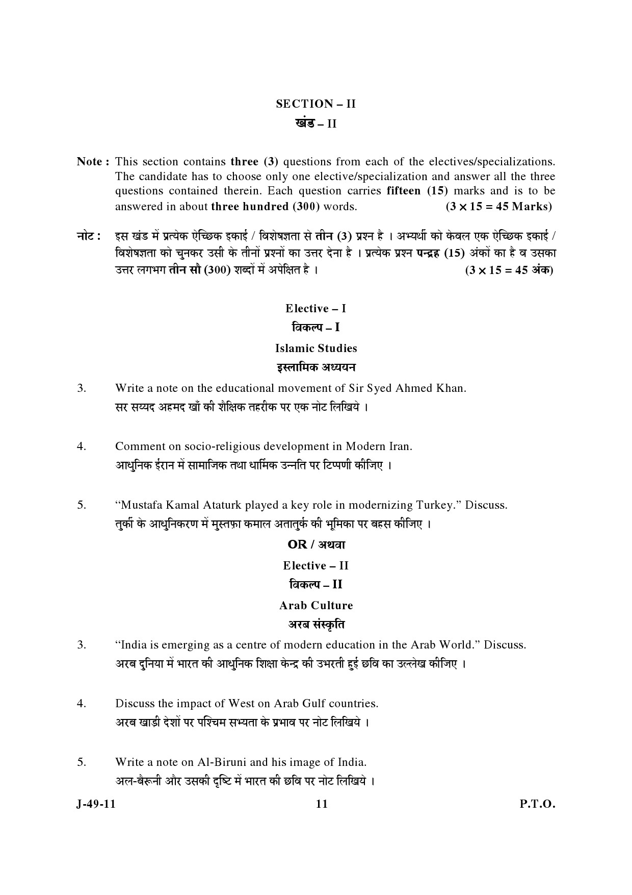 UGC NET Arab Culture and Islamic Studies Question Paper III June 2011 5