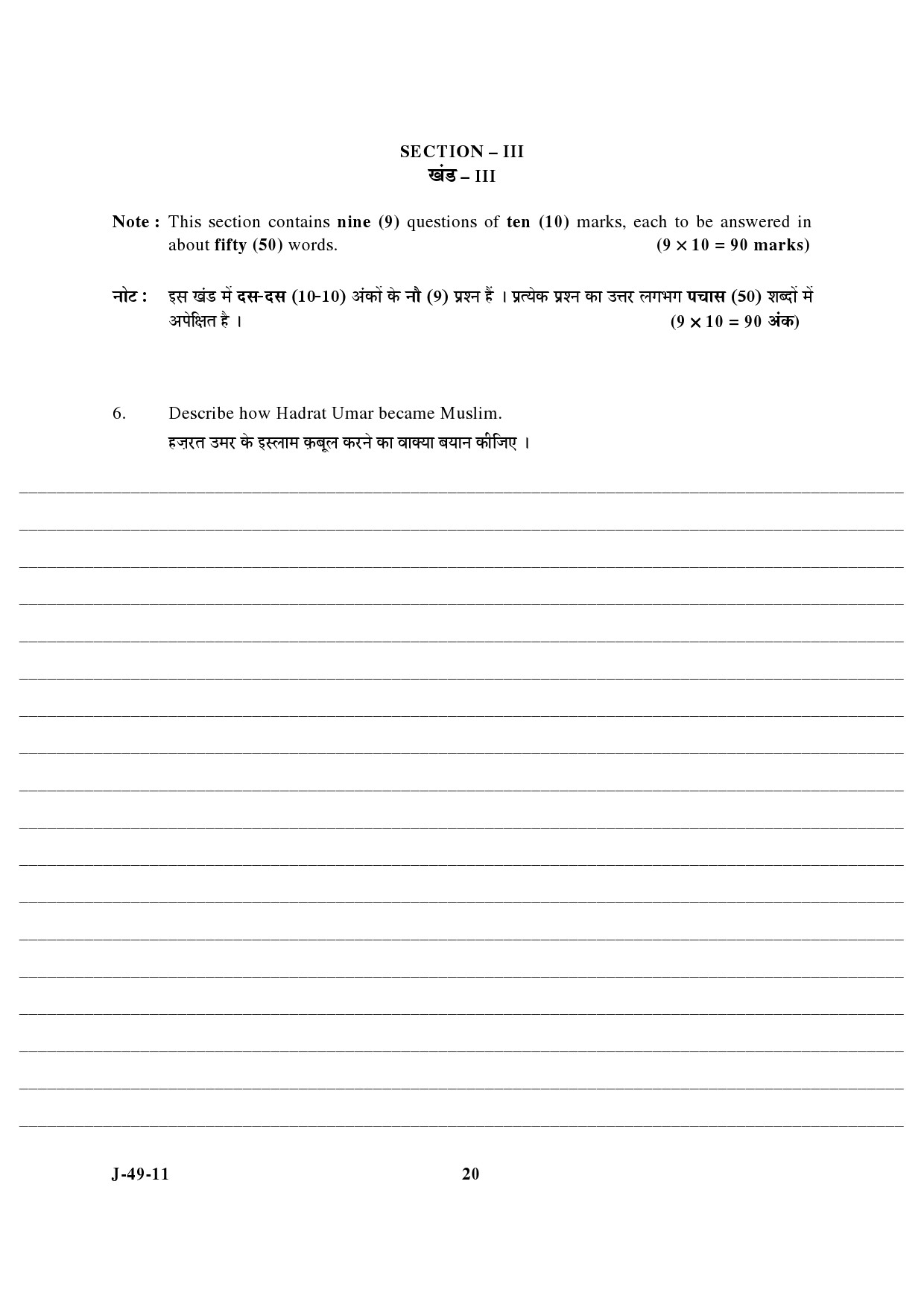 UGC NET Arab Culture and Islamic Studies Question Paper III June 2011 6