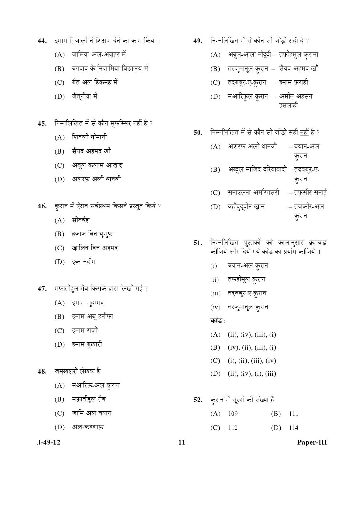 UGC NET Arab Culture and Islamic Studies Question Paper III June 2012 11