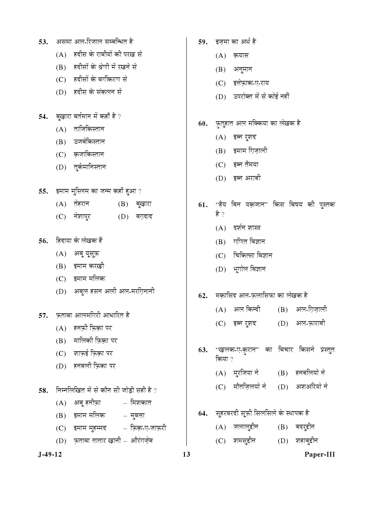 UGC NET Arab Culture and Islamic Studies Question Paper III June 2012 13