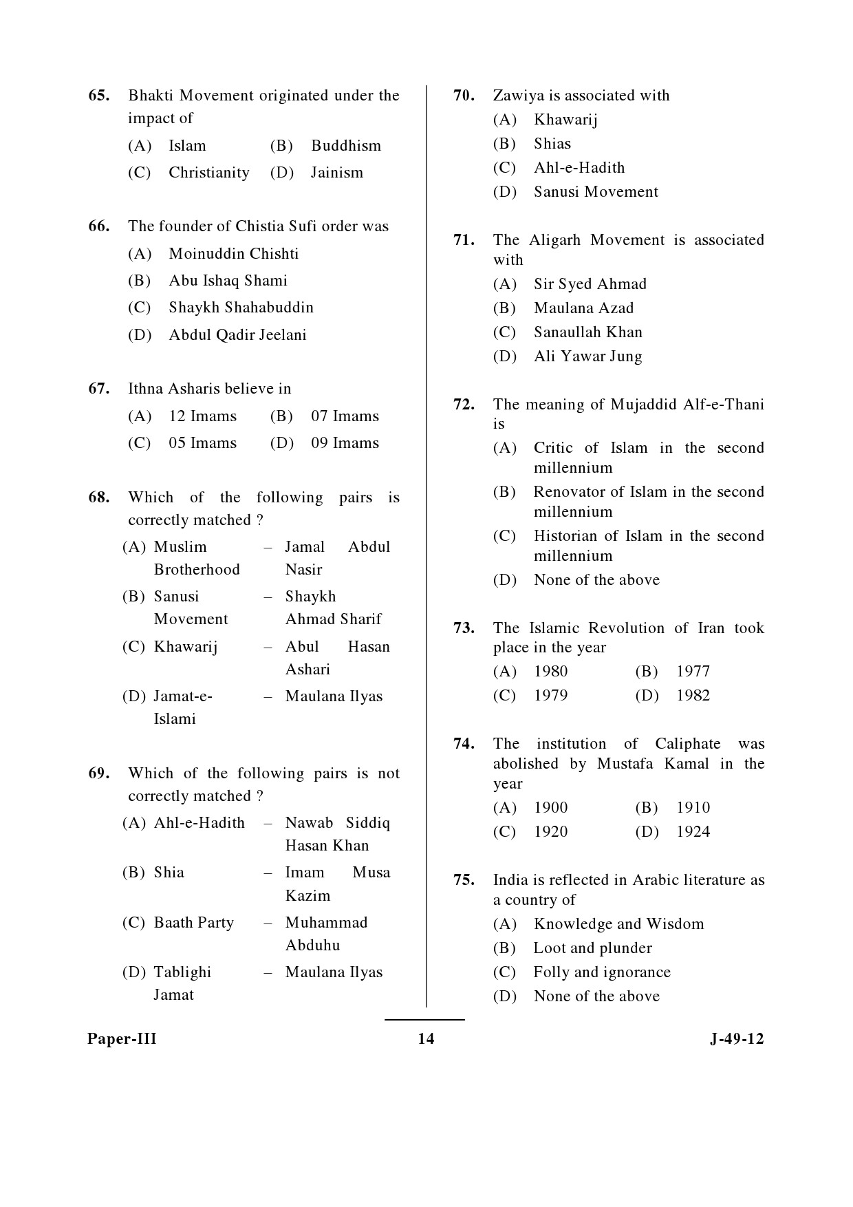 UGC NET Arab Culture and Islamic Studies Question Paper III June 2012 14