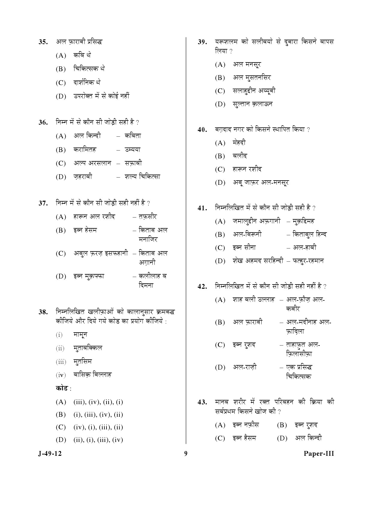 UGC NET Arab Culture and Islamic Studies Question Paper III June 2012 9