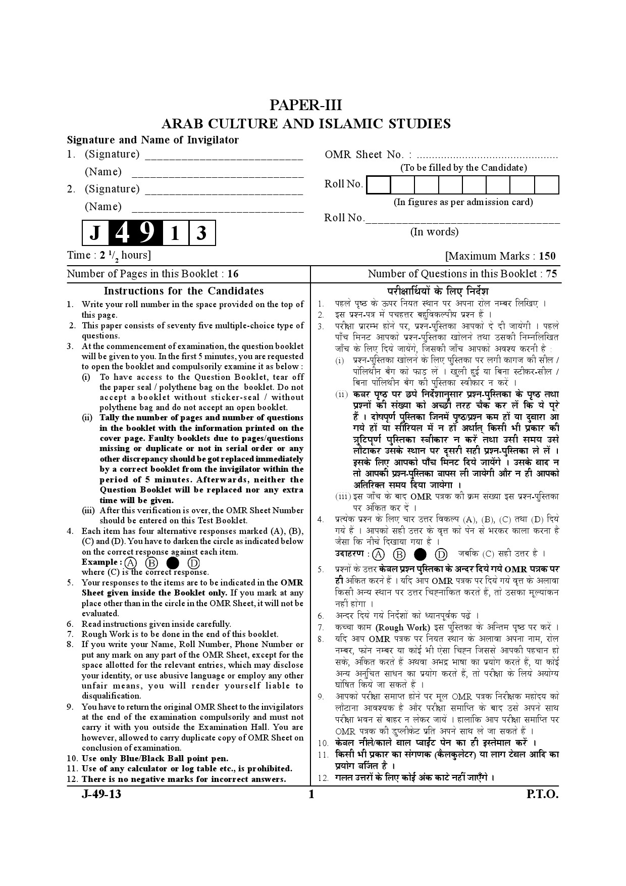 UGC NET Arab Culture and Islamic Studies Question Paper III June 2013 Set 2 1