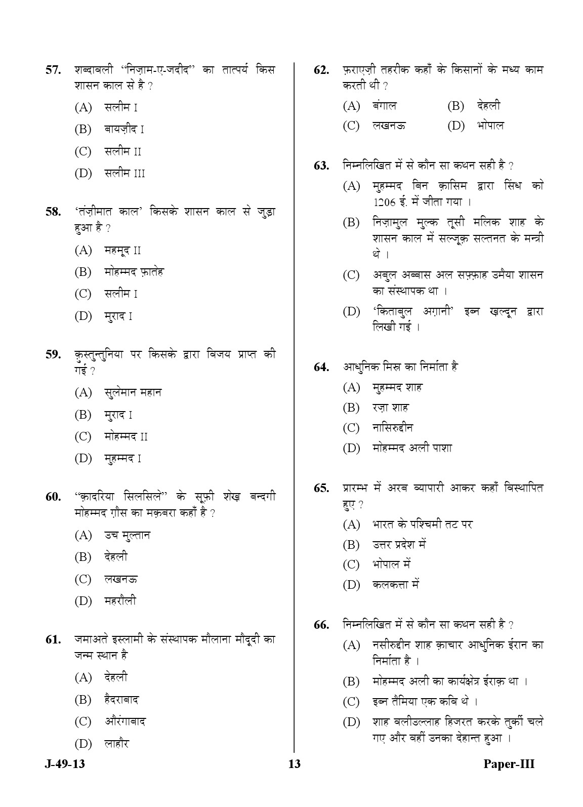 UGC NET Arab Culture and Islamic Studies Question Paper III June 2013 Set 2 13