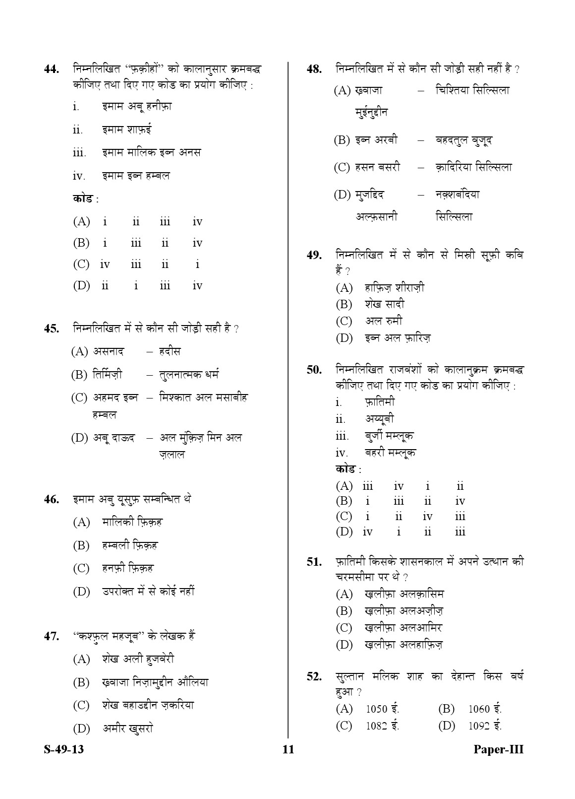 UGC NET Arab Culture and Islamic Studies Question Paper III June 2013 11