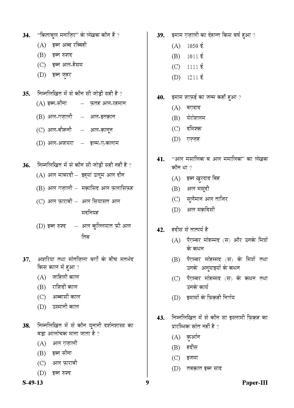 UGC NET Arab Culture and Islamic Studies Question Paper III June 2013 9