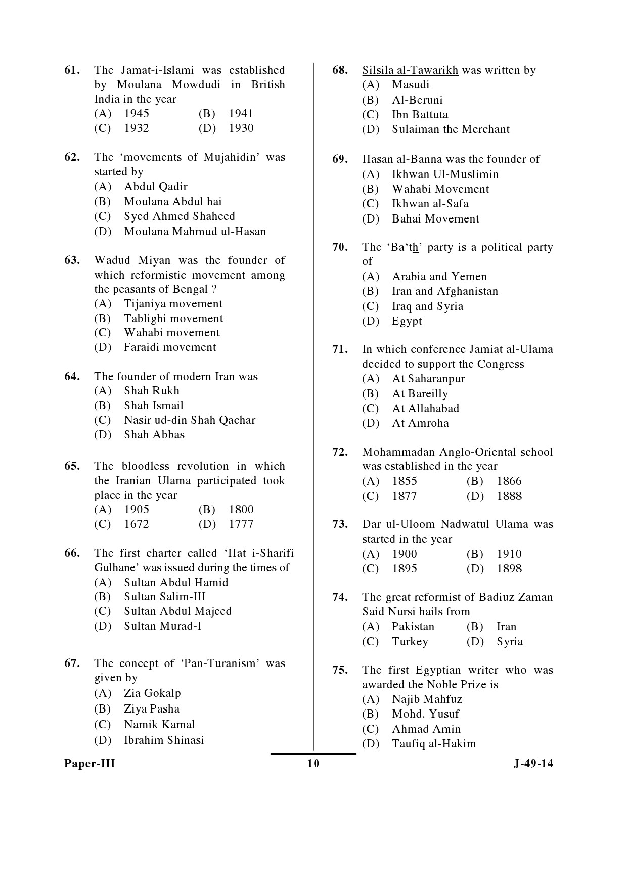 UGC NET Arab Culture and Islamic Studies Question Paper III June 2014 10