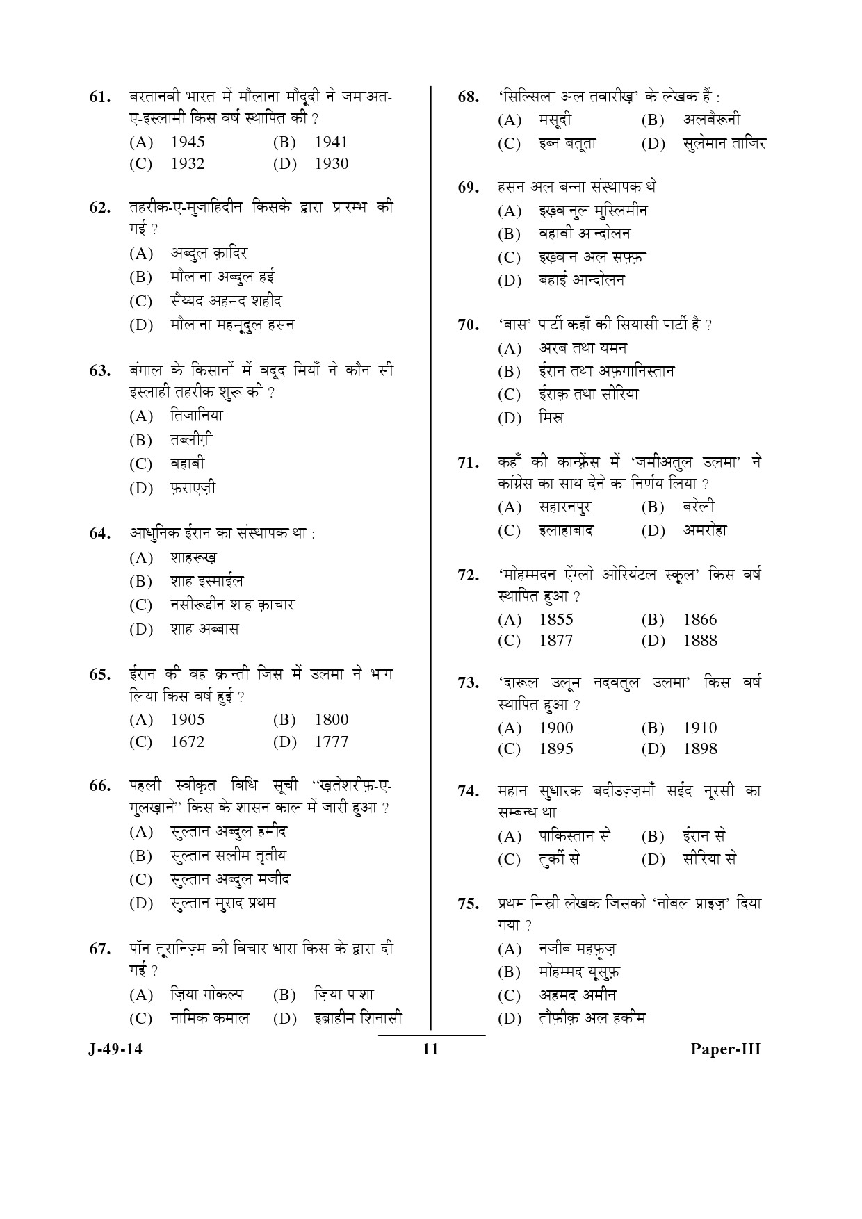 UGC NET Arab Culture and Islamic Studies Question Paper III June 2014 11