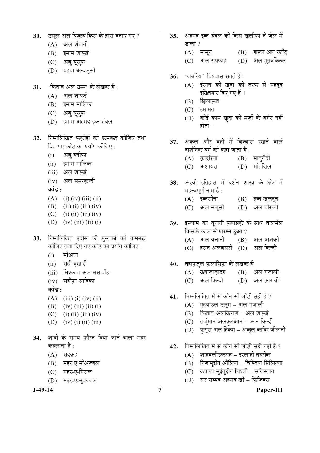 UGC NET Arab Culture and Islamic Studies Question Paper III June 2014 7