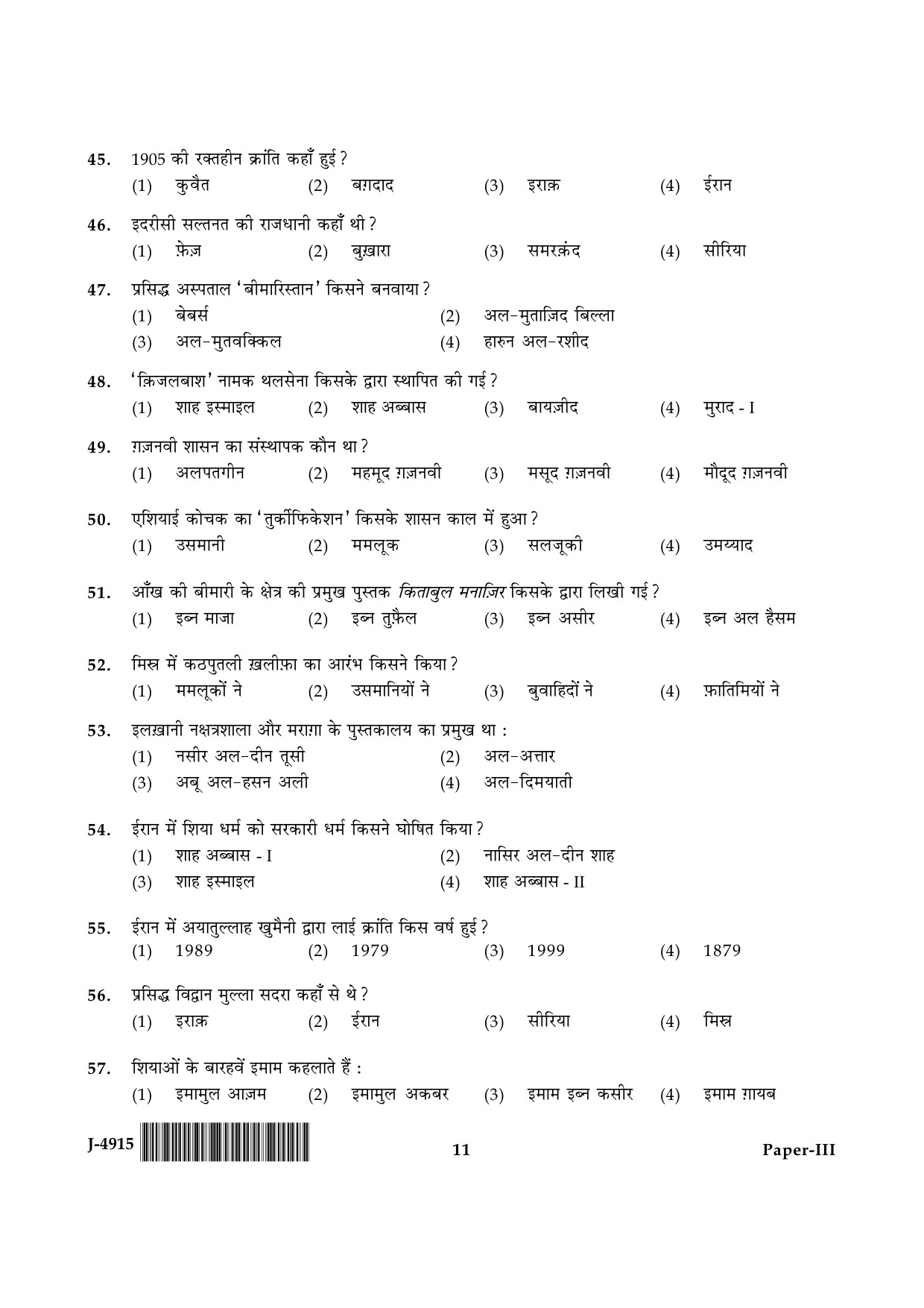 UGC NET Arab Culture and Islamic Studies Question Paper III June 2015 11