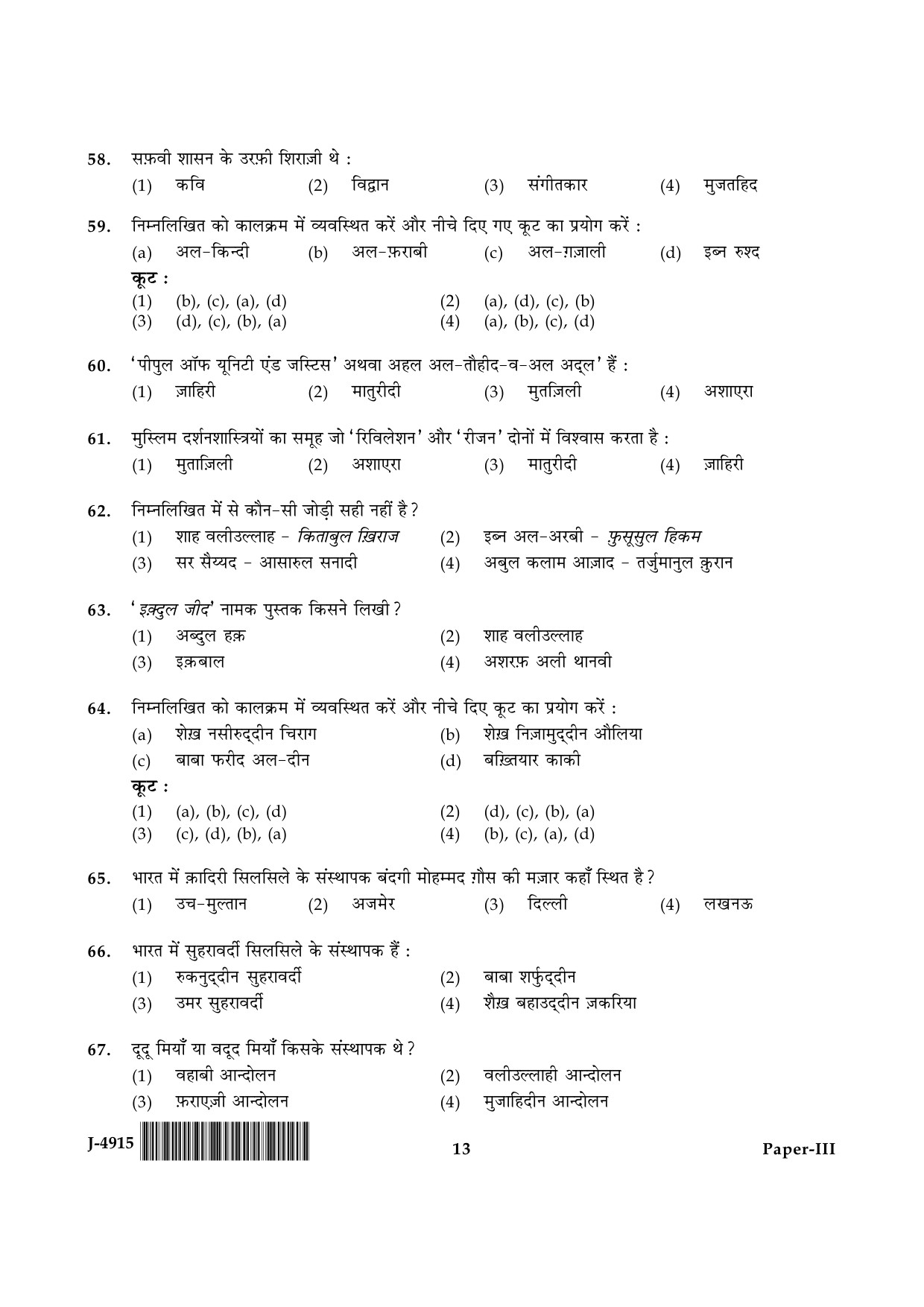 UGC NET Arab Culture and Islamic Studies Question Paper III June 2015 13