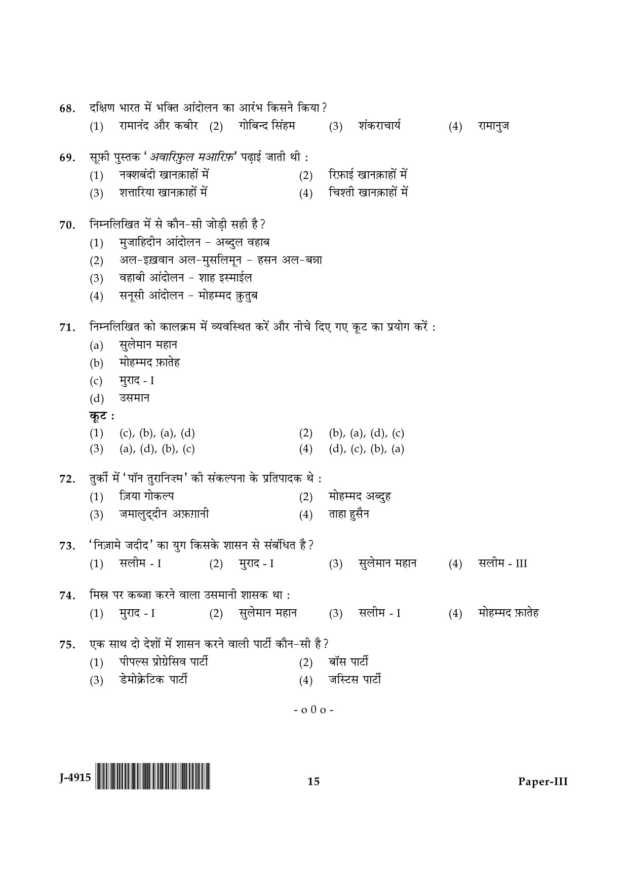 UGC NET Arab Culture and Islamic Studies Question Paper III June 2015 15