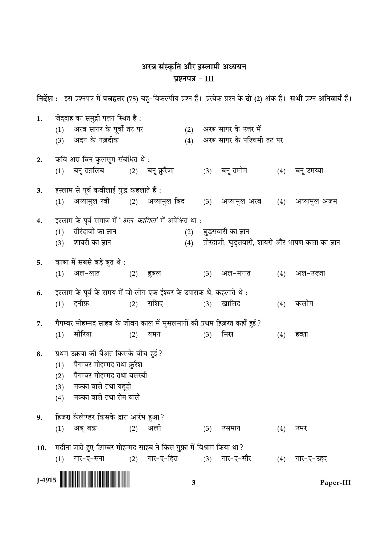 UGC NET Arab Culture and Islamic Studies Question Paper III June 2015 3