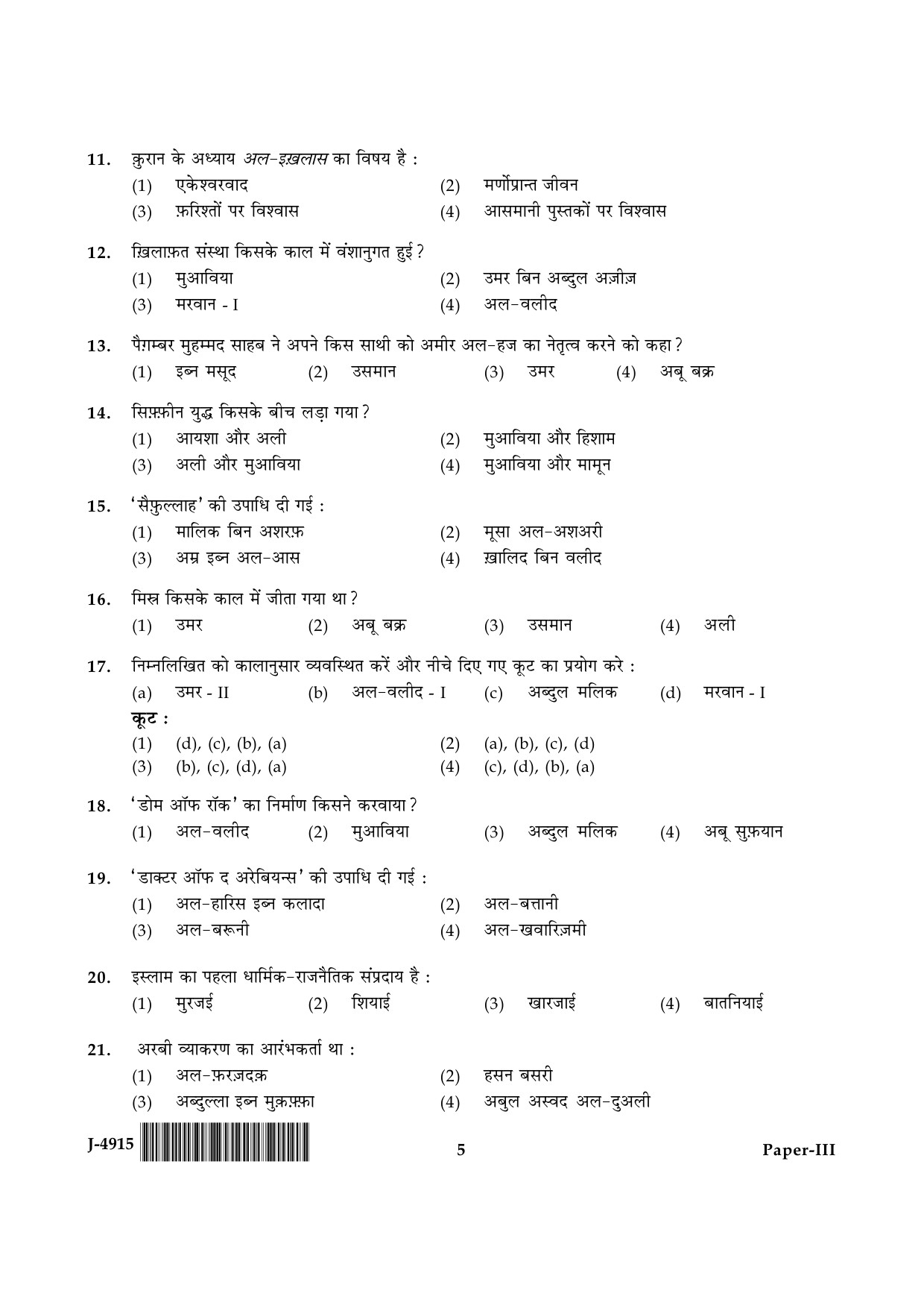 UGC NET Arab Culture and Islamic Studies Question Paper III June 2015 5