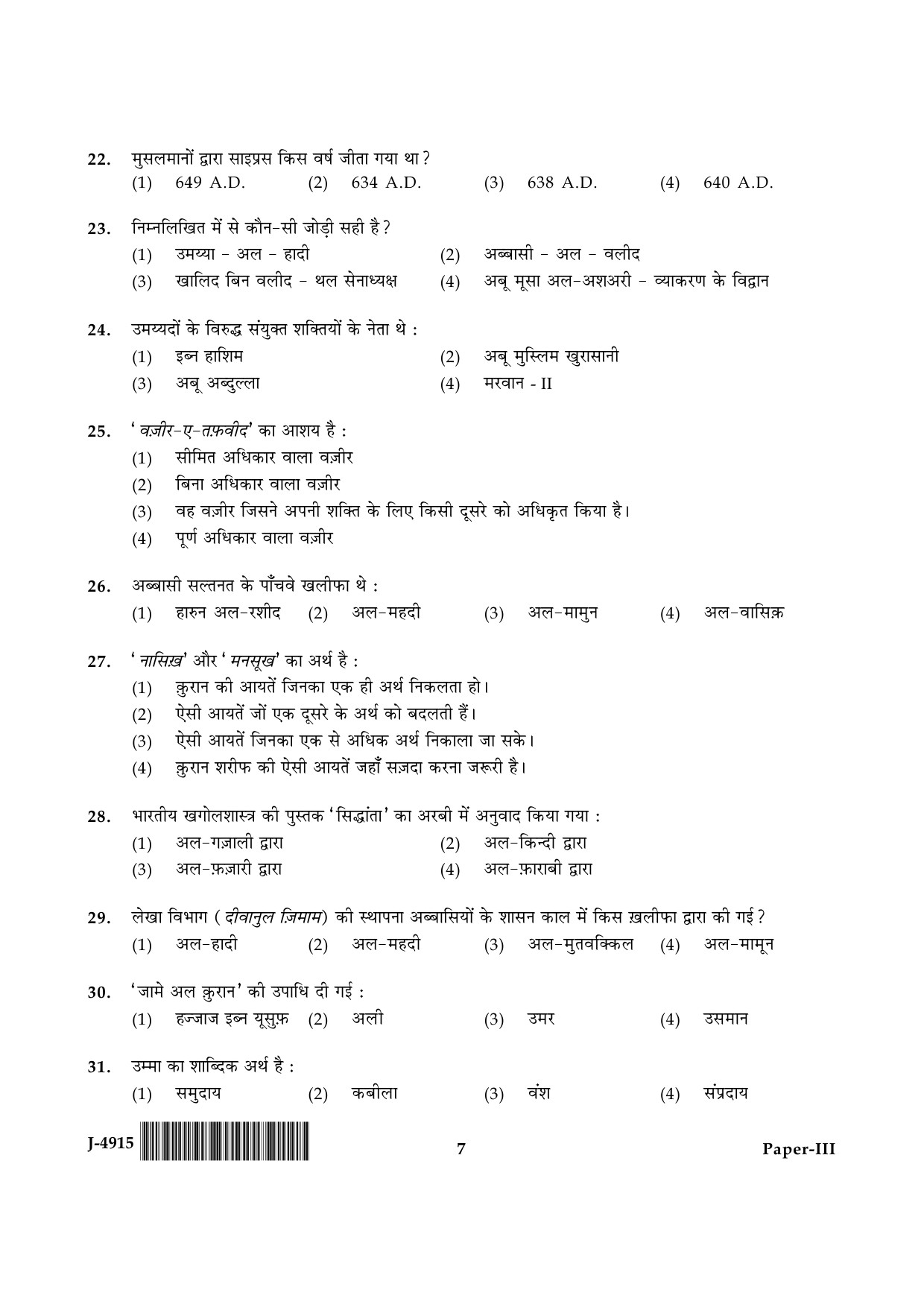 UGC NET Arab Culture and Islamic Studies Question Paper III June 2015 7