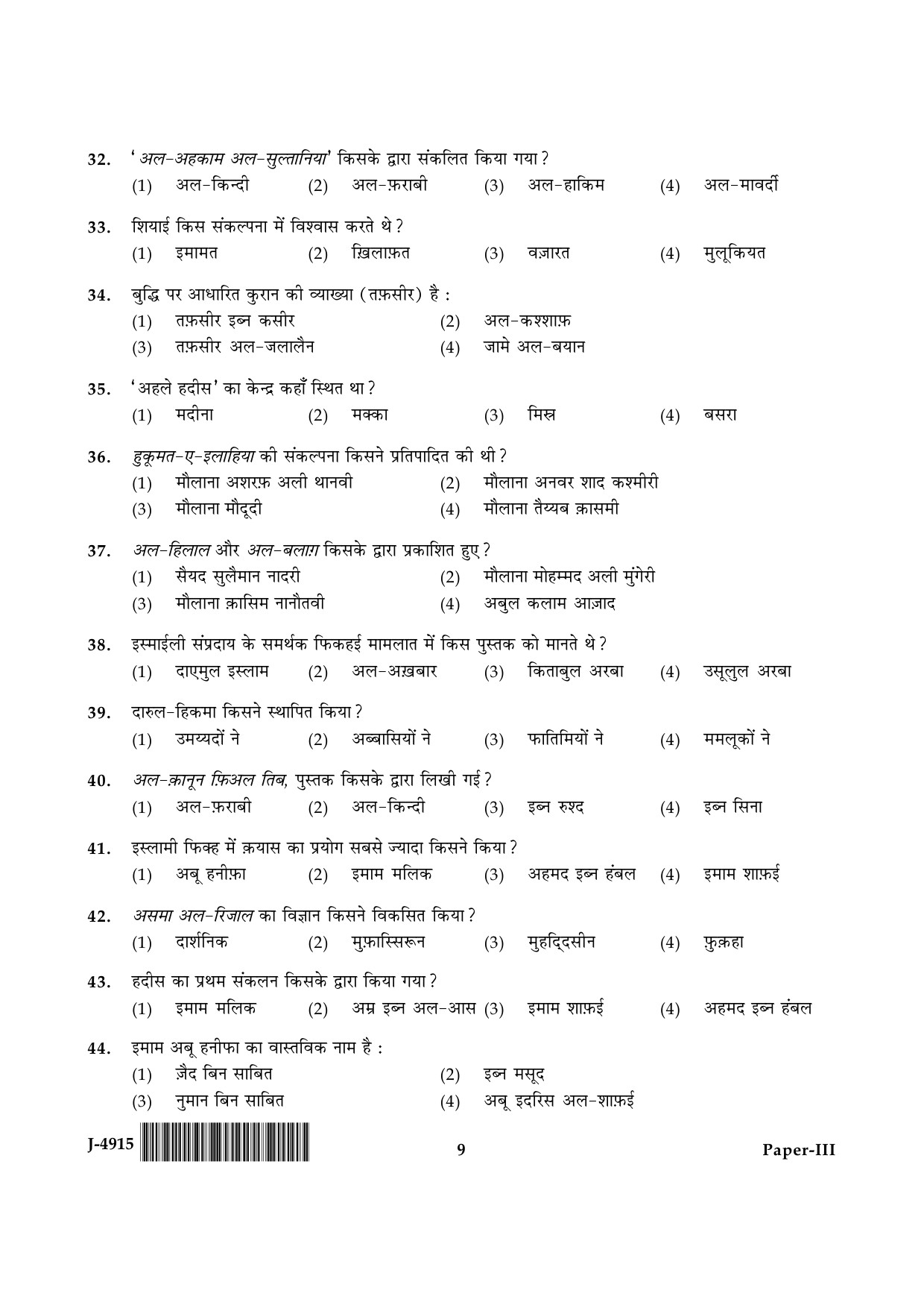 UGC NET Arab Culture and Islamic Studies Question Paper III June 2015 9