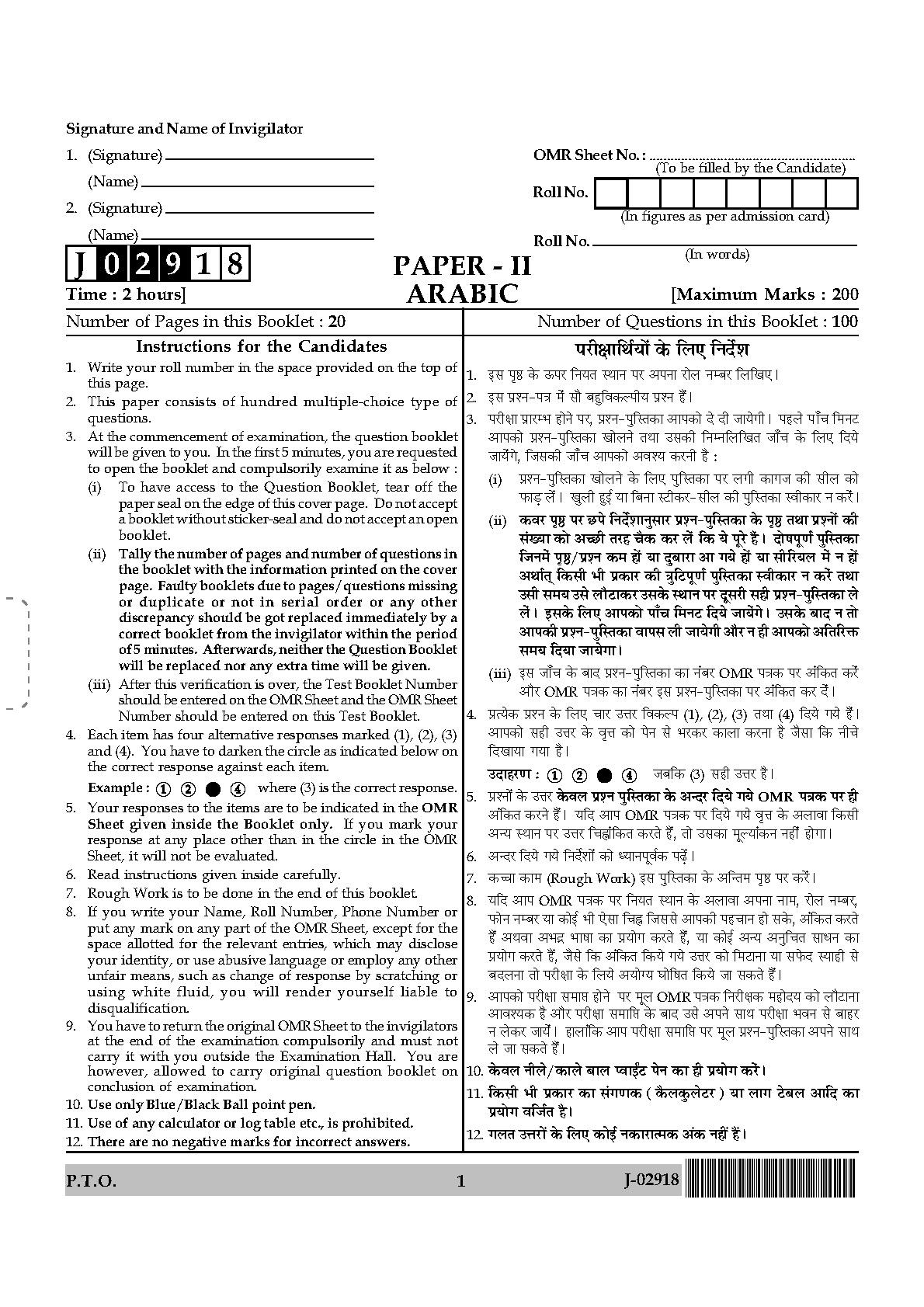 UGC Net Arabic Paper II July 2018 1