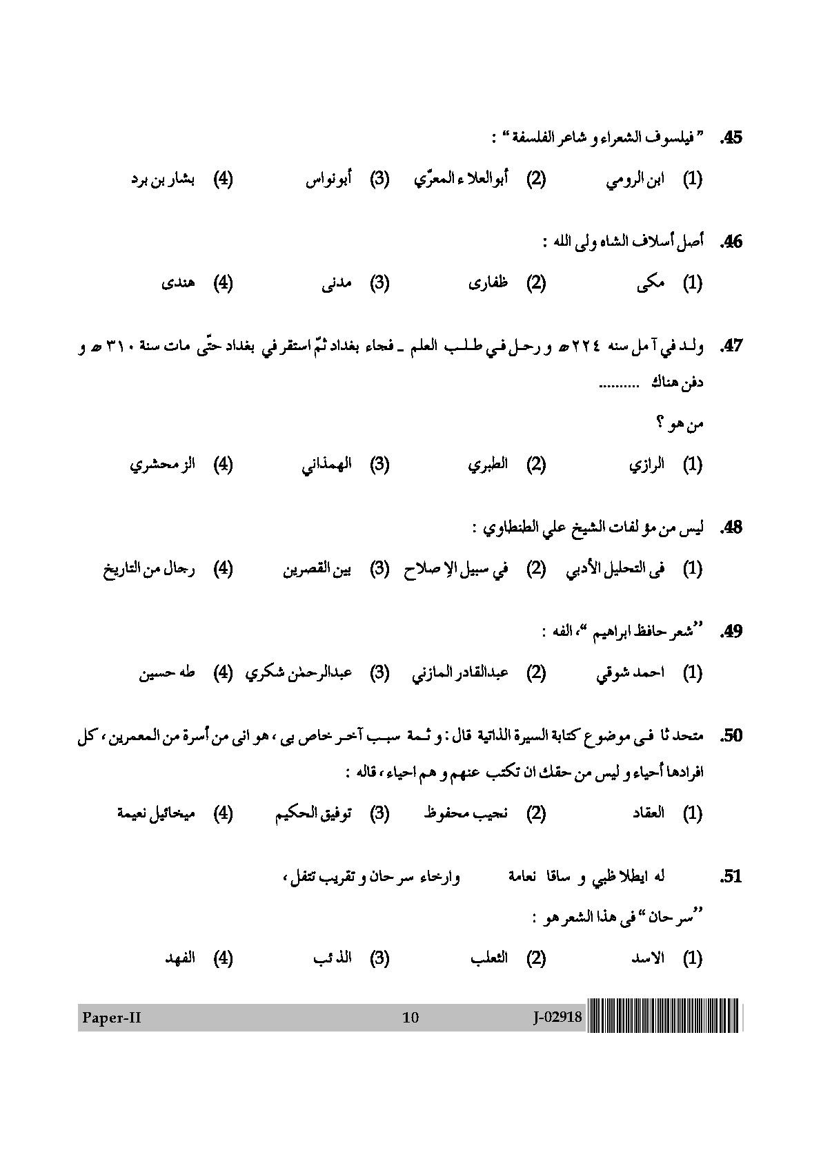 UGC Net Arabic Paper II July 2018 10