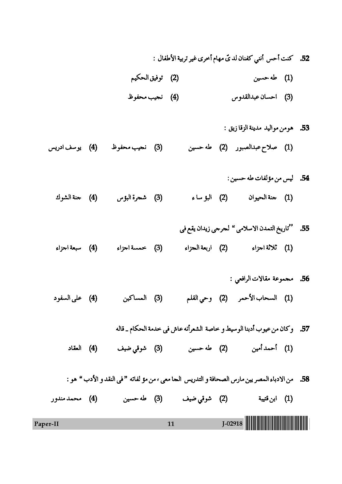 UGC Net Arabic Paper II July 2018 11