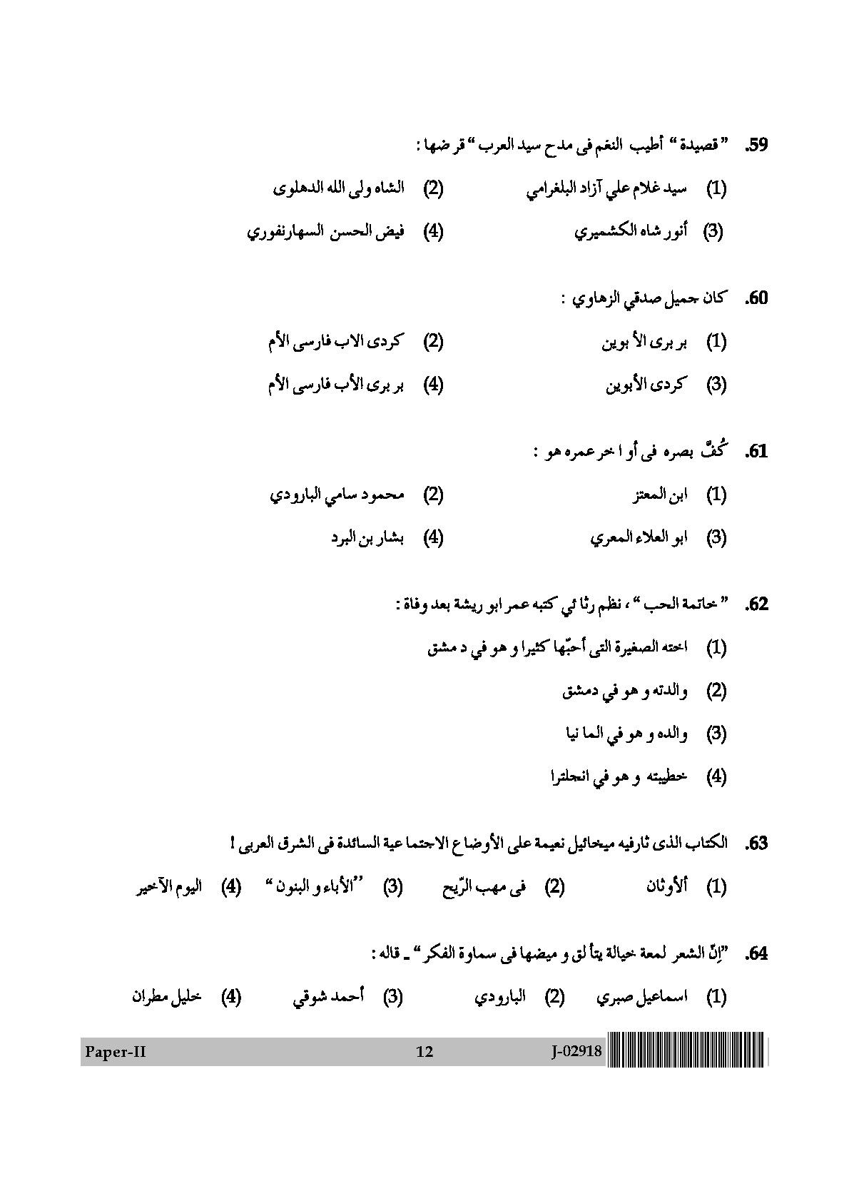 UGC Net Arabic Paper II July 2018 12