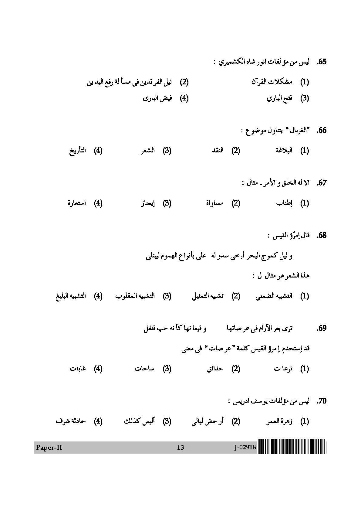 UGC Net Arabic Paper II July 2018 13