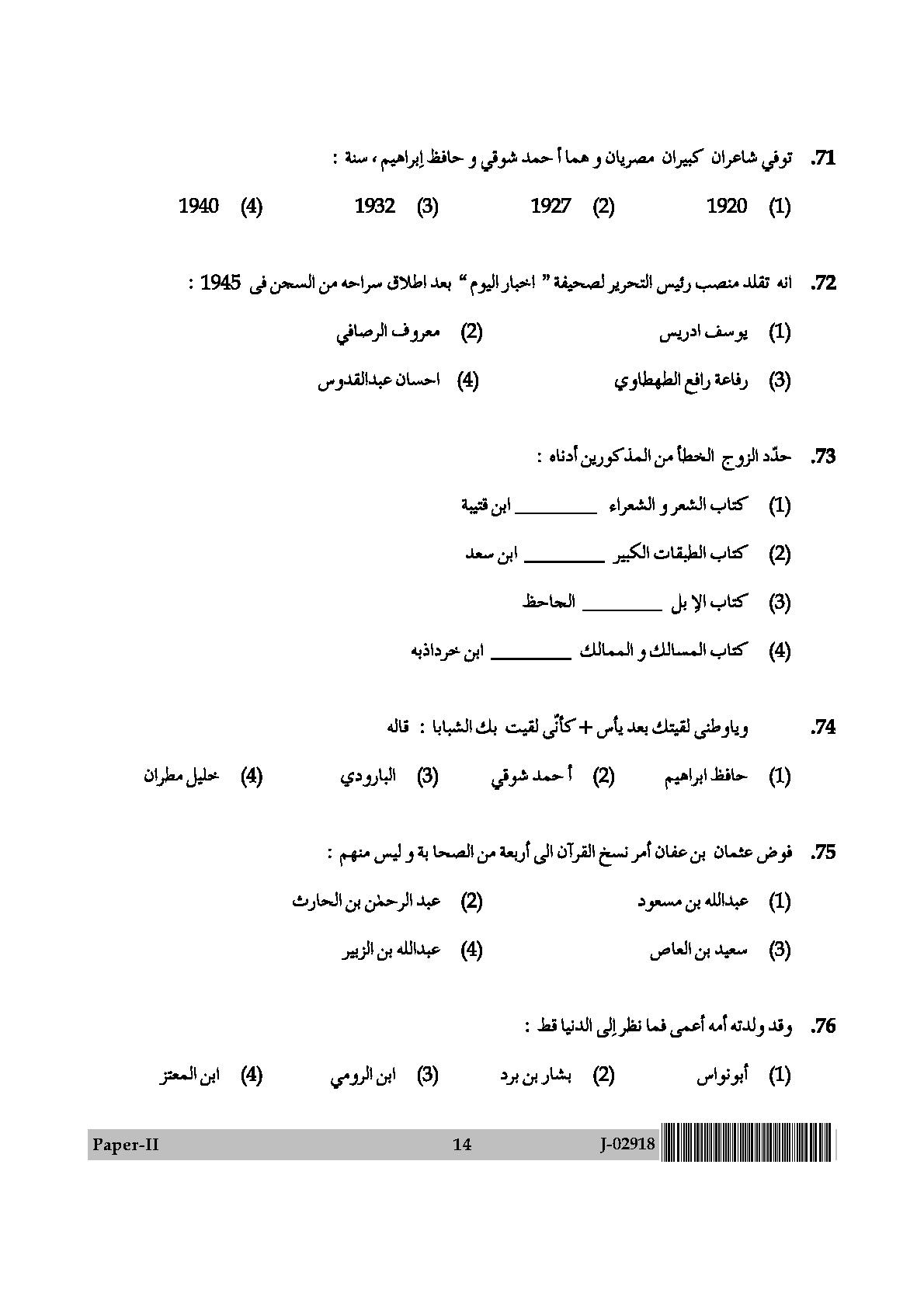 UGC Net Arabic Paper II July 2018 14