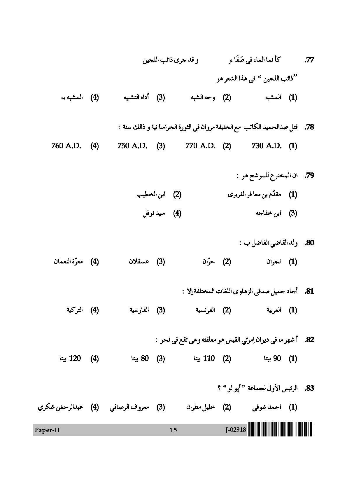 UGC Net Arabic Paper II July 2018 15