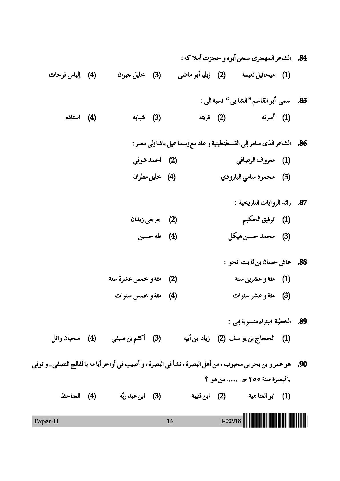 UGC Net Arabic Paper II July 2018 16