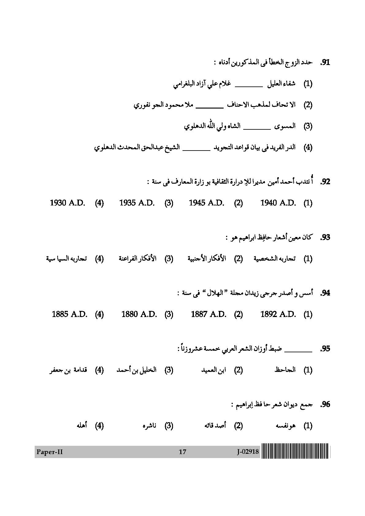 UGC Net Arabic Paper II July 2018 17