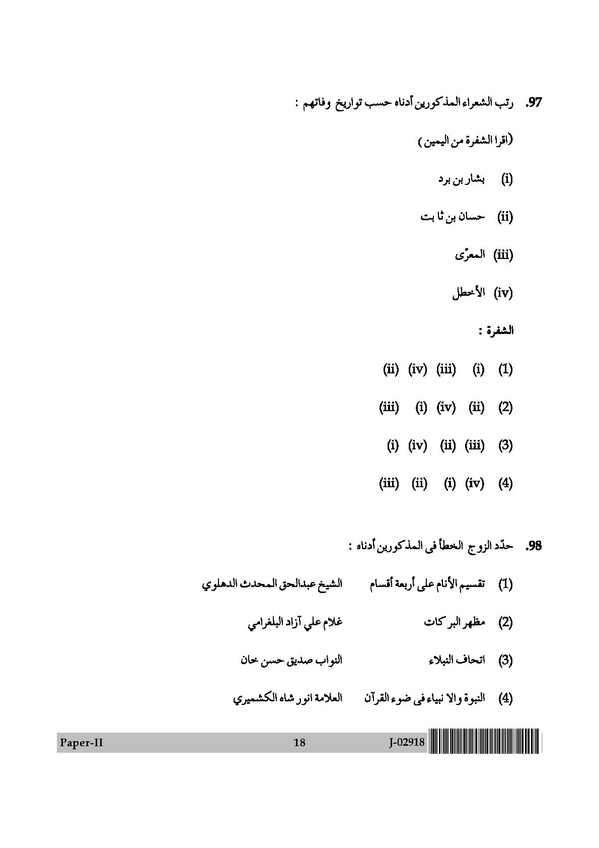 UGC Net Arabic Paper II July 2018 18