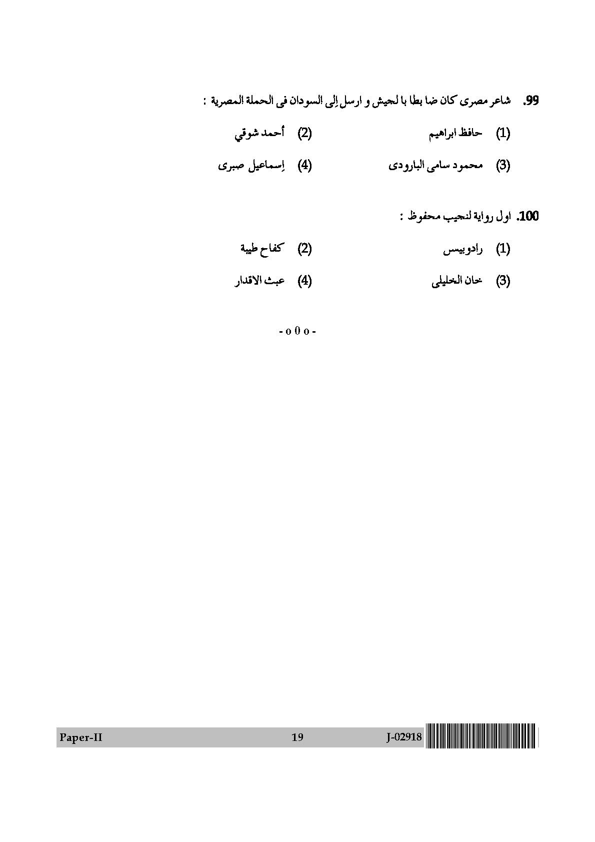 UGC Net Arabic Paper II July 2018 19